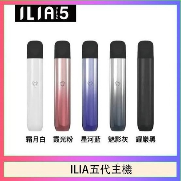 ILIA ULTRA5代煙桿 5色可選｜哩啞ILIA5代主機