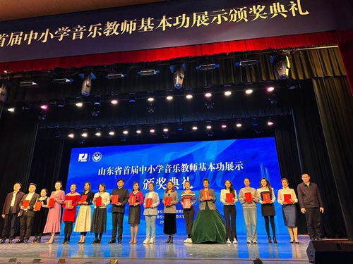 濟(jì)寧市在山東省首屆中小學(xué)音樂教師基本功展示活動中創(chuàng)佳績并成功承辦展覽展示