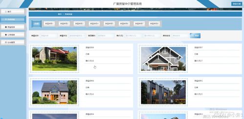 基于SpringBoot與Vue的廣廈房屋中介管理系統(tǒng)設(shè)計(jì)與實(shí)現(xiàn)